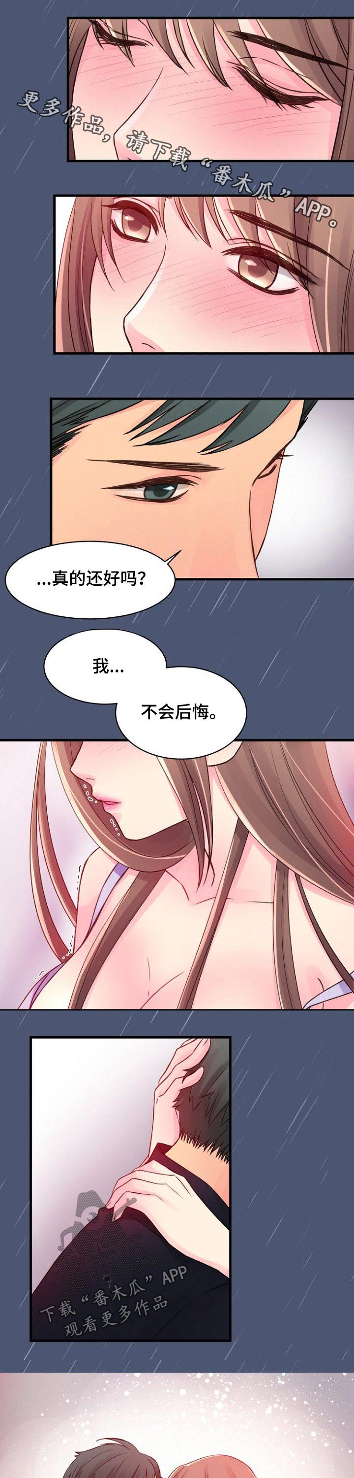 《私人委托》漫画最新章节第60章：解雇免费下拉式在线观看章节第【9】张图片