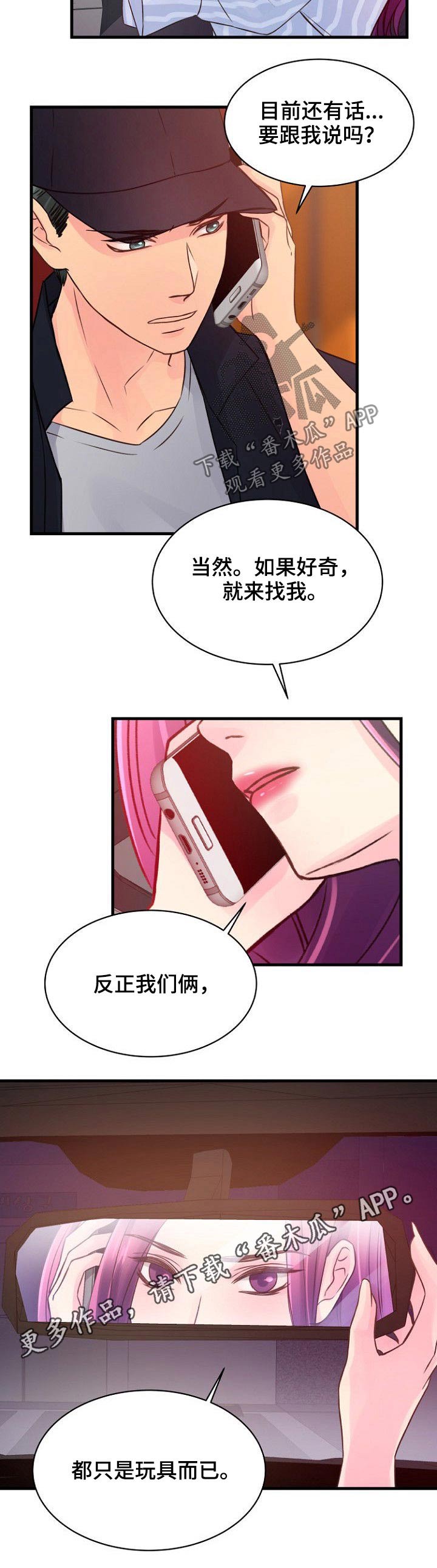 《私人委托》漫画最新章节第61章：伤心免费下拉式在线观看章节第【1】张图片