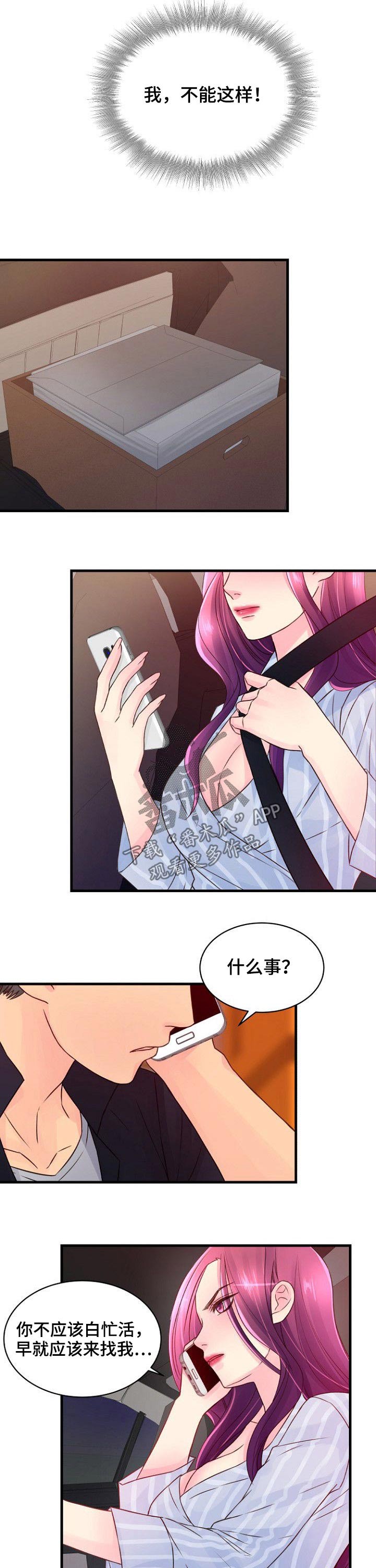 《私人委托》漫画最新章节第61章：伤心免费下拉式在线观看章节第【2】张图片