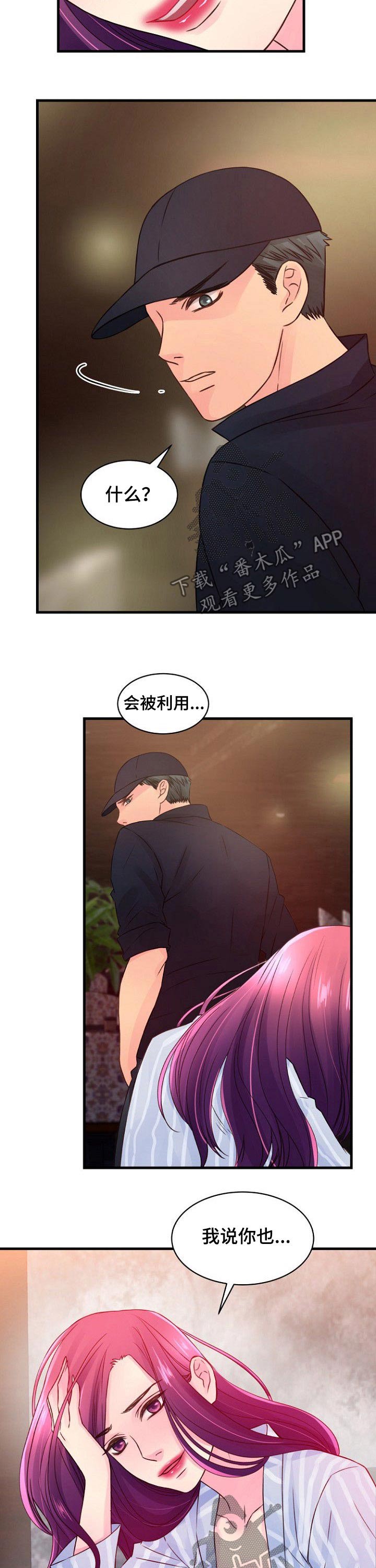 《私人委托》漫画最新章节第62章：利用免费下拉式在线观看章节第【8】张图片