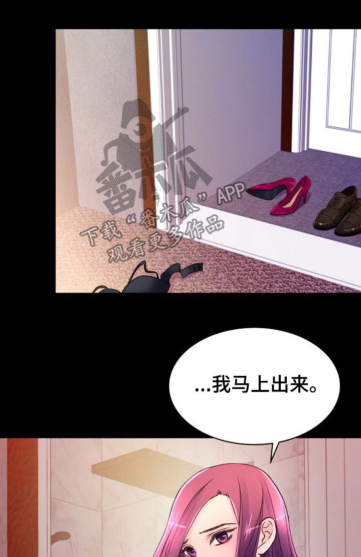 《私人委托》漫画最新章节第62章：利用免费下拉式在线观看章节第【2】张图片