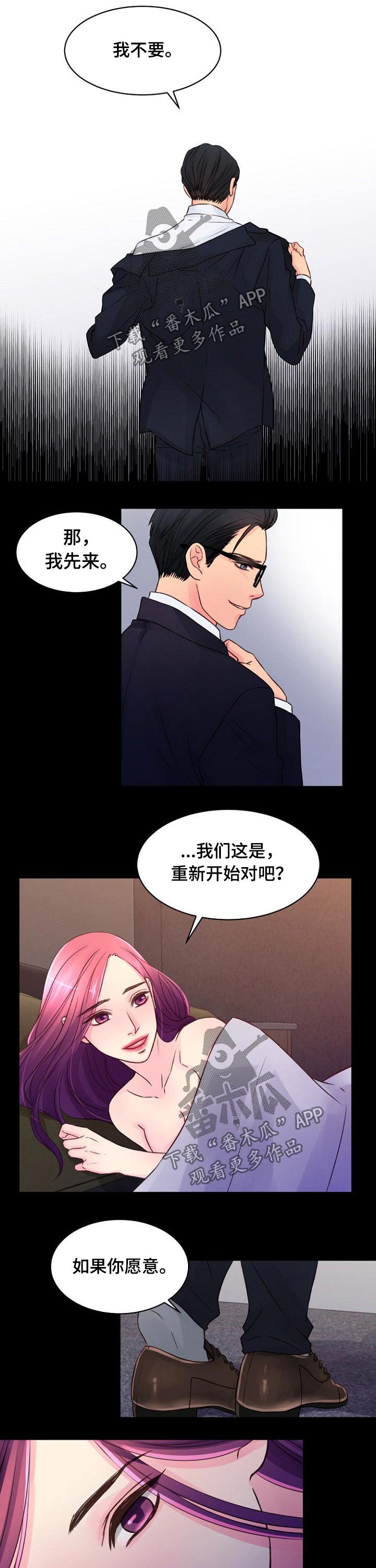 《私人委托》漫画最新章节第63章：下药免费下拉式在线观看章节第【3】张图片