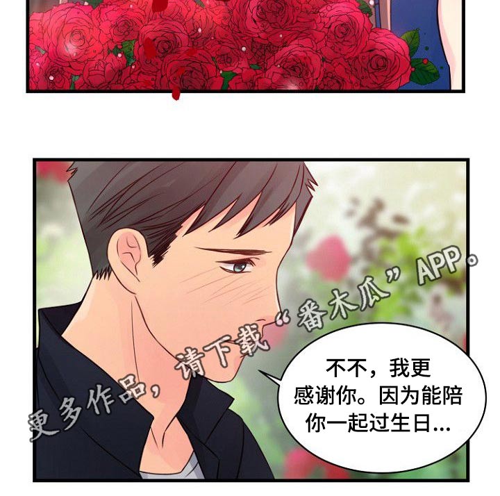 《私人委托》漫画最新章节第65章：一起过生日免费下拉式在线观看章节第【1】张图片