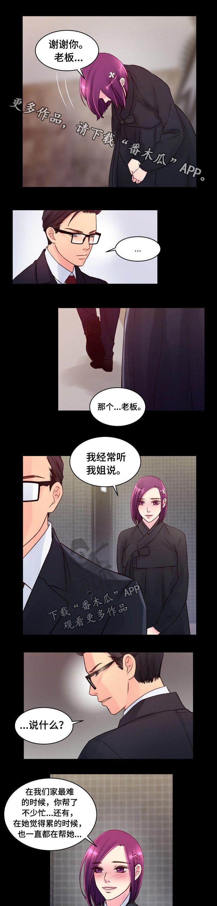 《私人委托》漫画最新章节第65章：一起过生日免费下拉式在线观看章节第【9】张图片