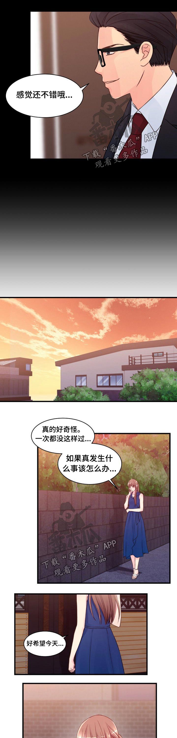 《私人委托》漫画最新章节第65章：一起过生日免费下拉式在线观看章节第【6】张图片