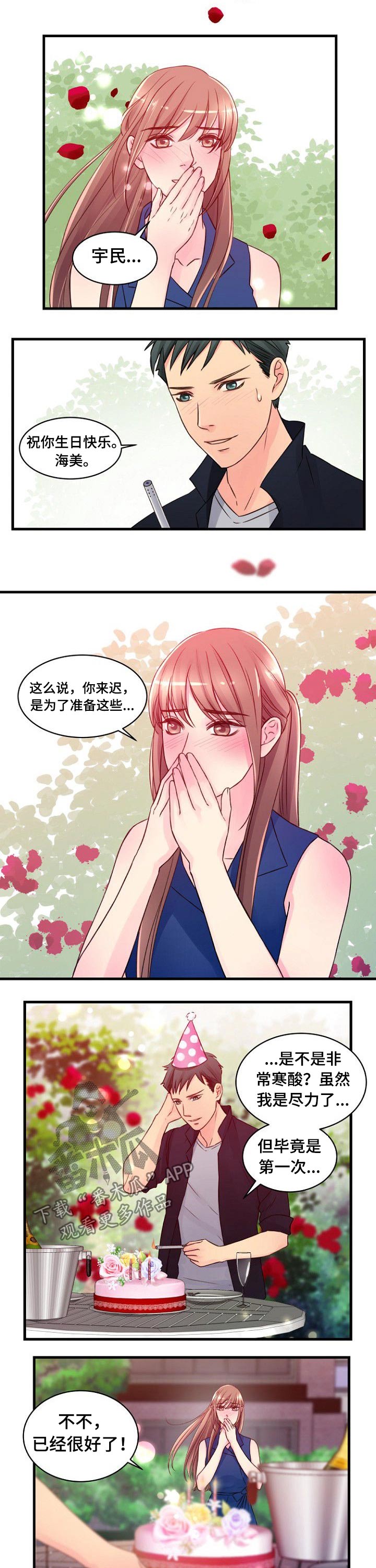 《私人委托》漫画最新章节第65章：一起过生日免费下拉式在线观看章节第【4】张图片