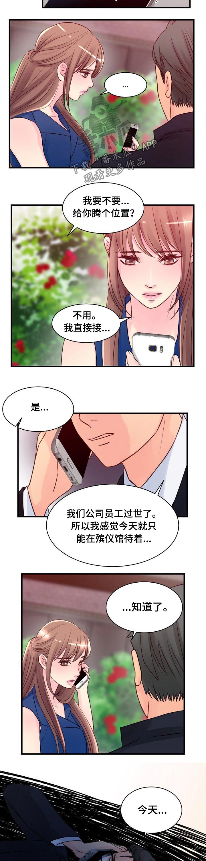 《私人委托》漫画最新章节第66章：别走免费下拉式在线观看章节第【6】张图片