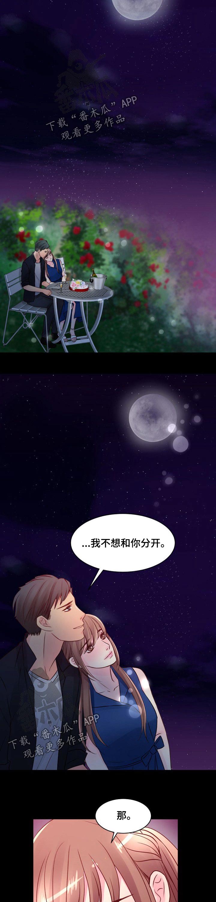 《私人委托》漫画最新章节第66章：别走免费下拉式在线观看章节第【2】张图片