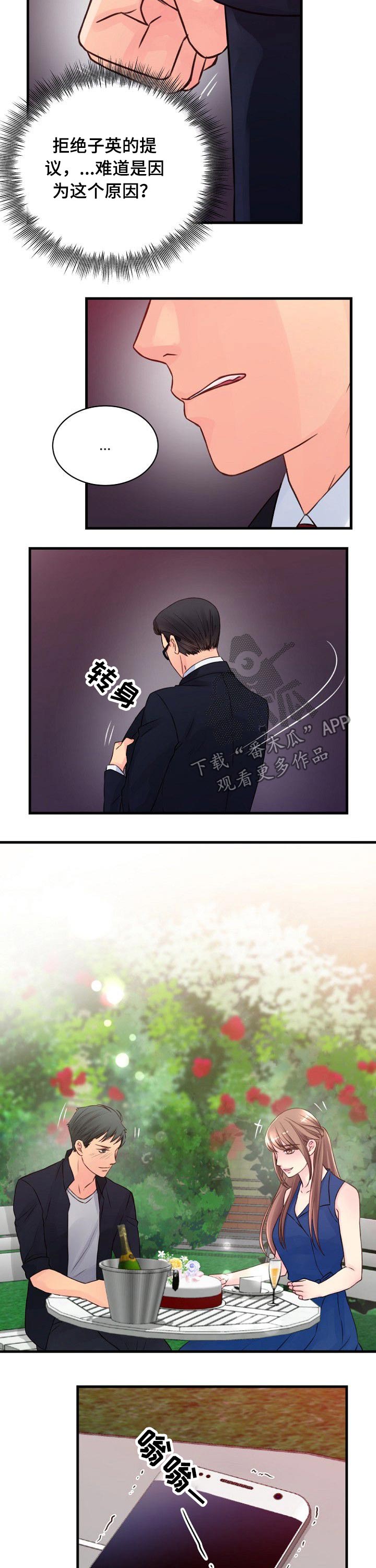 《私人委托》漫画最新章节第66章：别走免费下拉式在线观看章节第【7】张图片