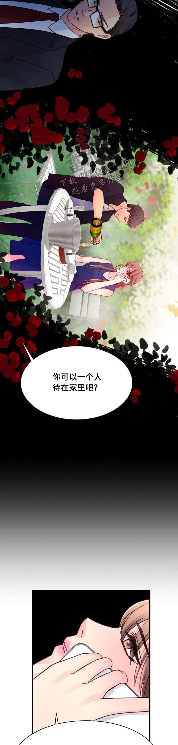 《私人委托》漫画最新章节第66章：别走免费下拉式在线观看章节第【5】张图片