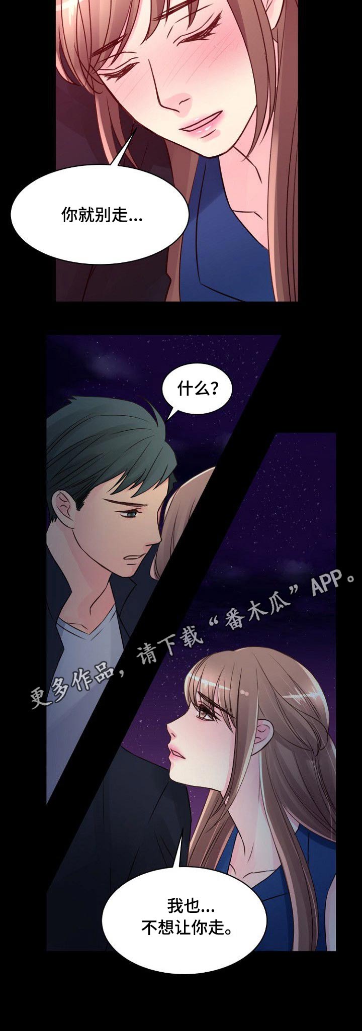 《私人委托》漫画最新章节第66章：别走免费下拉式在线观看章节第【1】张图片