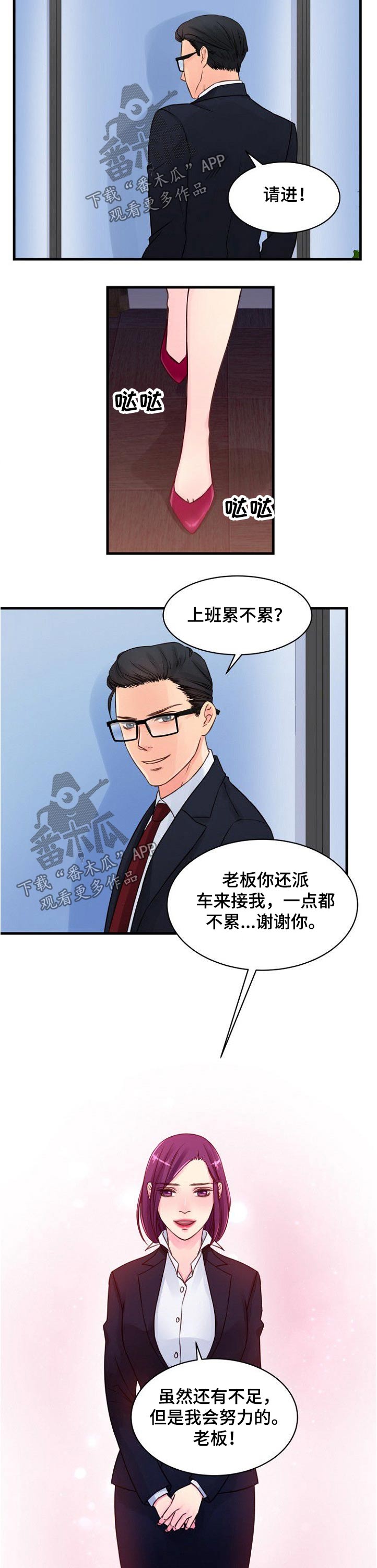 《私人委托》漫画最新章节第67章：你是我的免费下拉式在线观看章节第【2】张图片