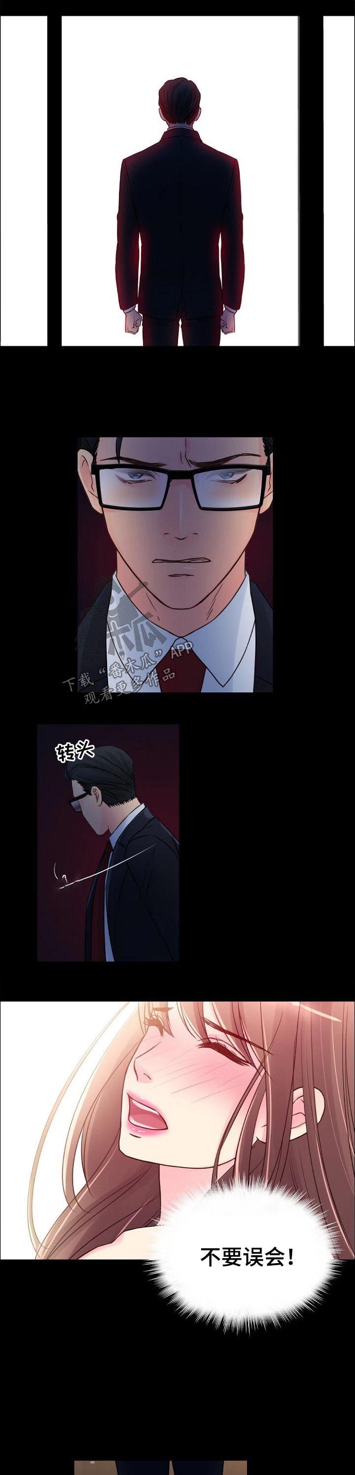 《私人委托》漫画最新章节第67章：你是我的免费下拉式在线观看章节第【6】张图片