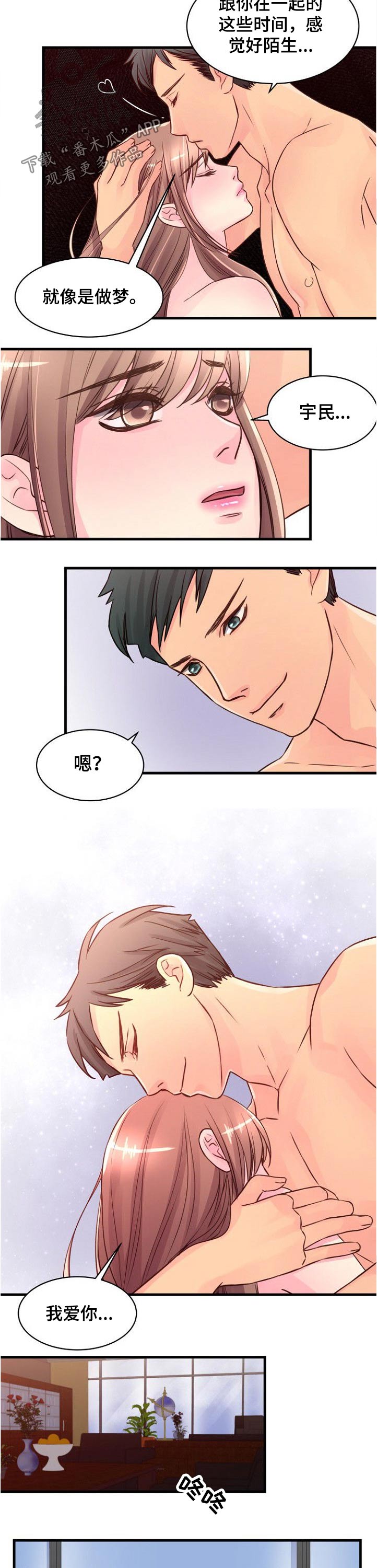 《私人委托》漫画最新章节第67章：你是我的免费下拉式在线观看章节第【3】张图片