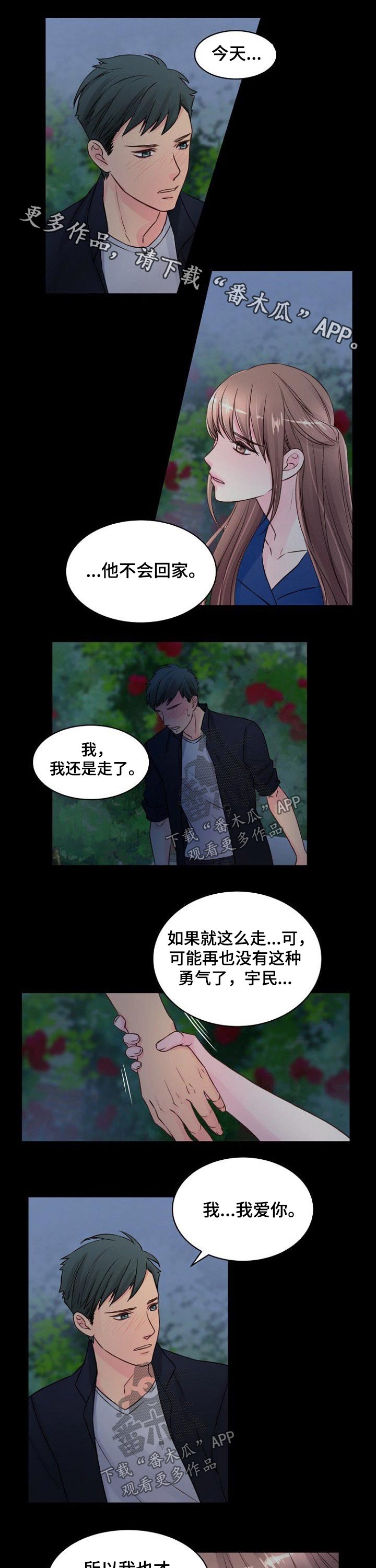 《私人委托》漫画最新章节第67章：你是我的免费下拉式在线观看章节第【11】张图片