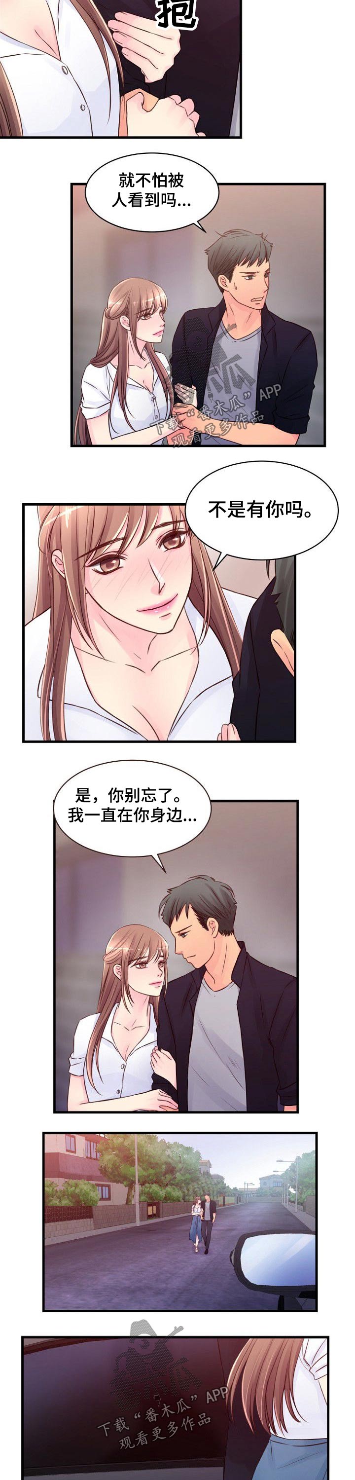 《私人委托》漫画最新章节第68章：拥有免费下拉式在线观看章节第【3】张图片