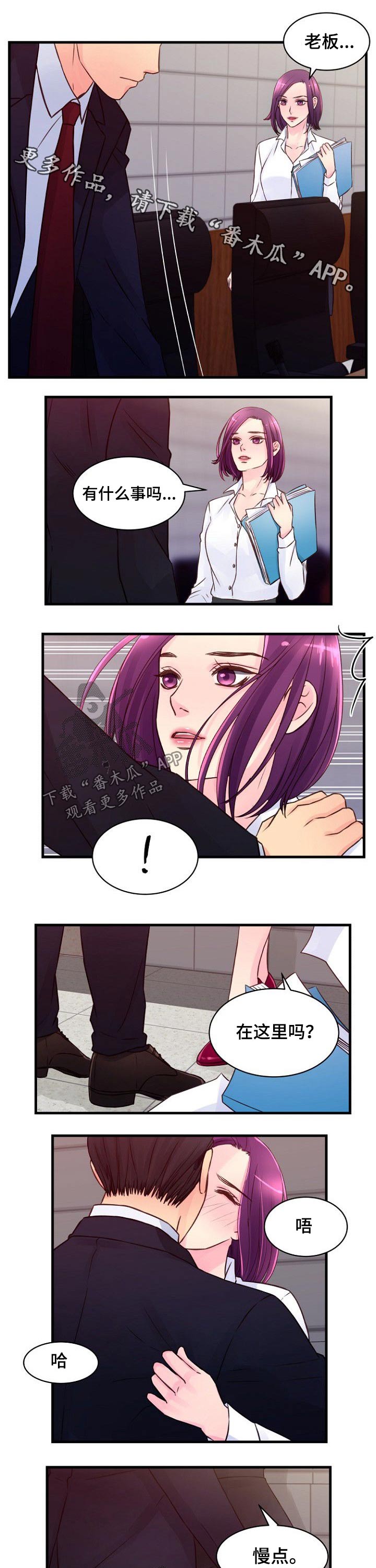 《私人委托》漫画最新章节第69章：突如其来免费下拉式在线观看章节第【6】张图片