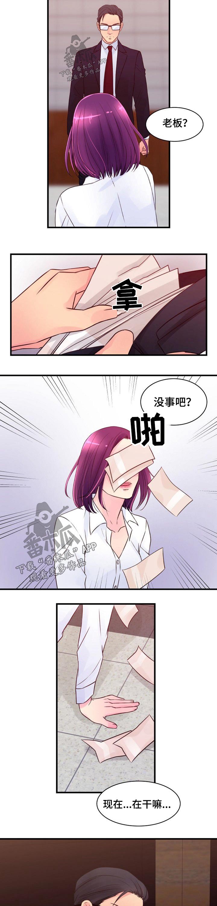 《私人委托》漫画最新章节第69章：突如其来免费下拉式在线观看章节第【2】张图片