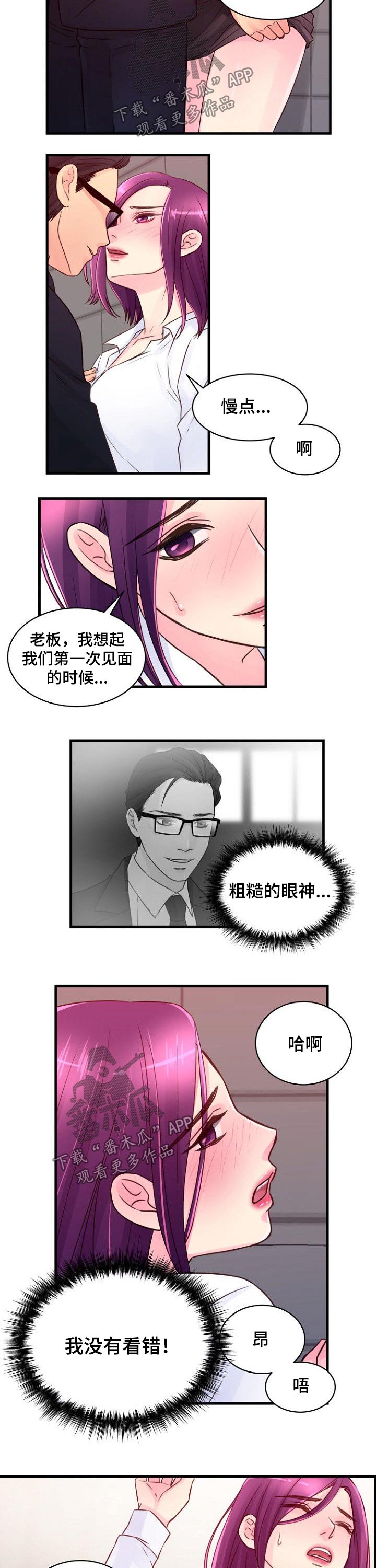 《私人委托》漫画最新章节第69章：突如其来免费下拉式在线观看章节第【5】张图片