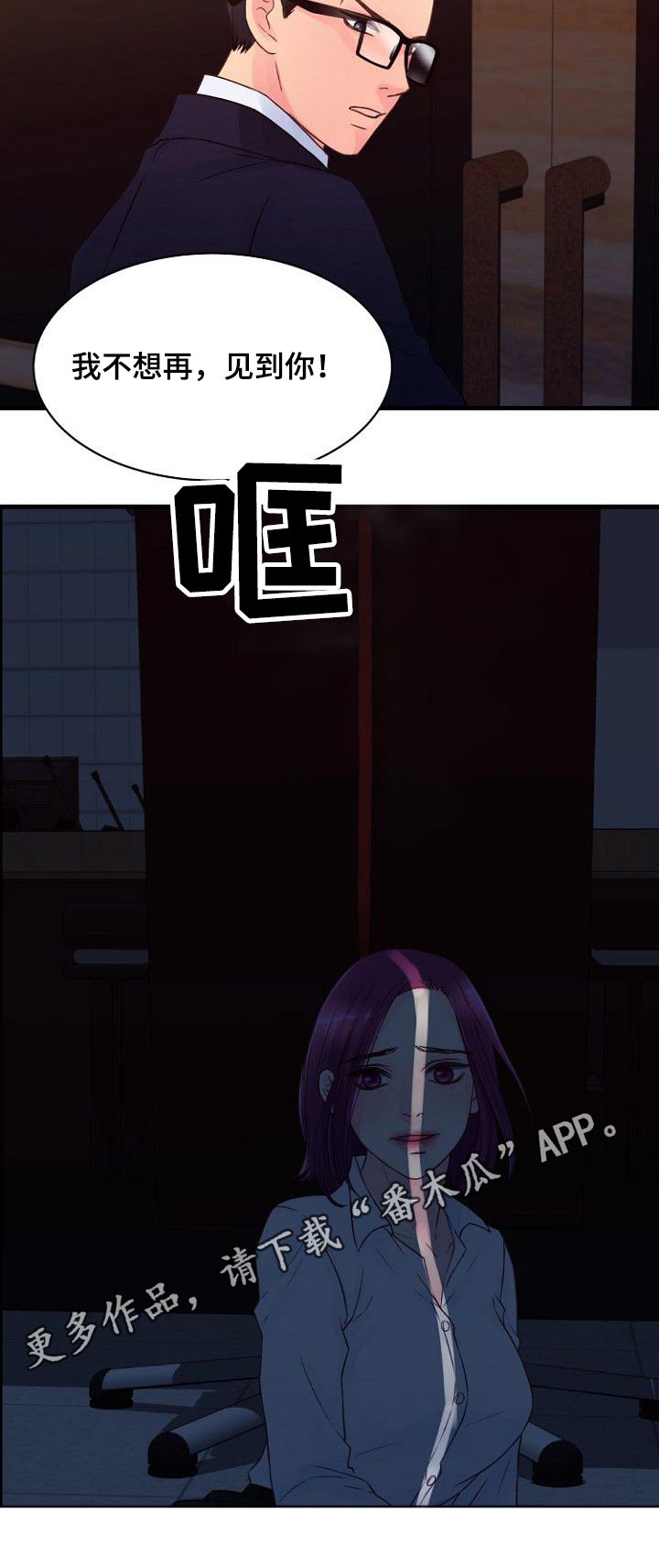 《私人委托》漫画最新章节第69章：突如其来免费下拉式在线观看章节第【1】张图片