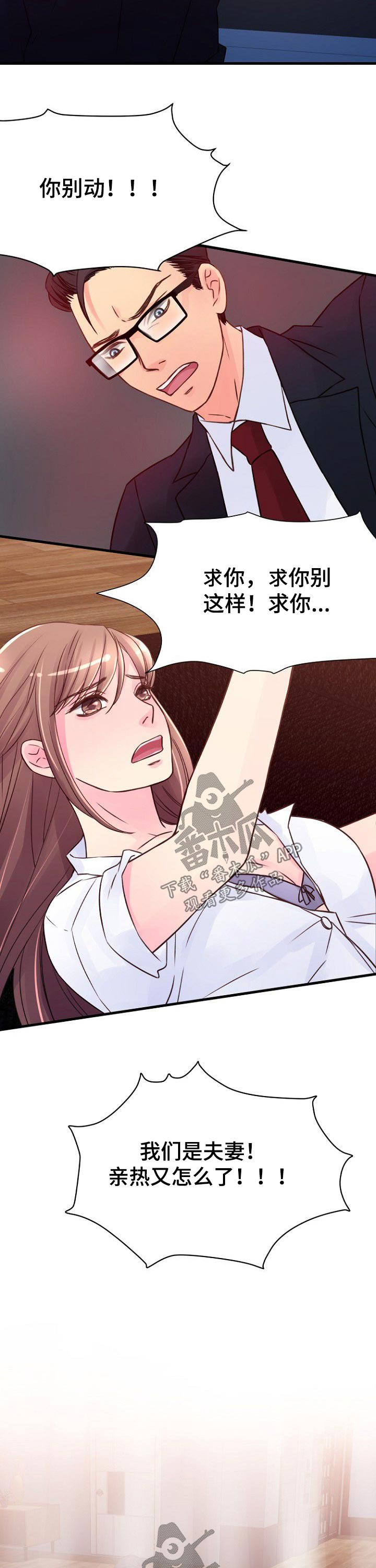 《私人委托》漫画最新章节第71章：强行免费下拉式在线观看章节第【7】张图片