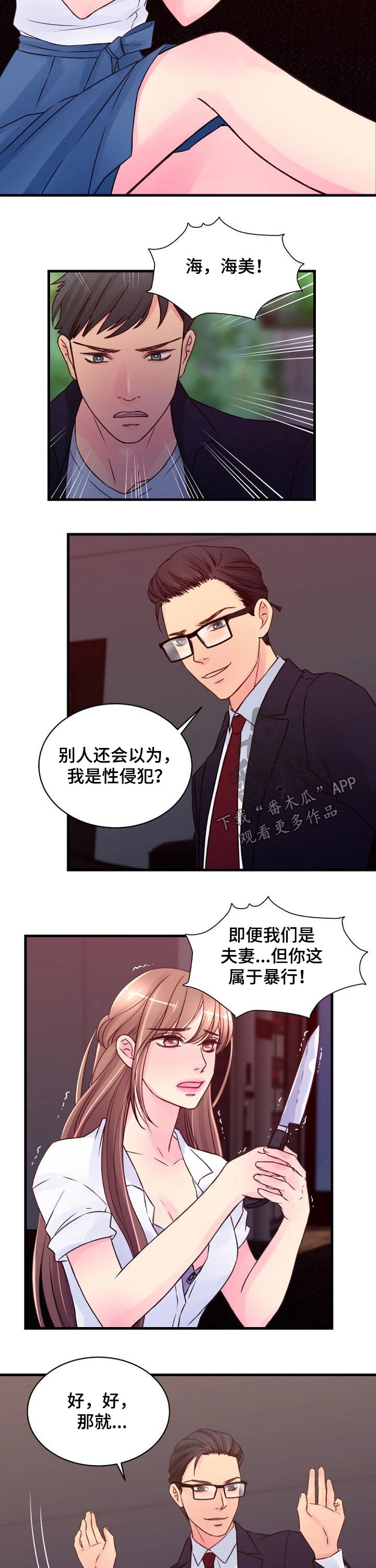 《私人委托》漫画最新章节第71章：强行免费下拉式在线观看章节第【3】张图片