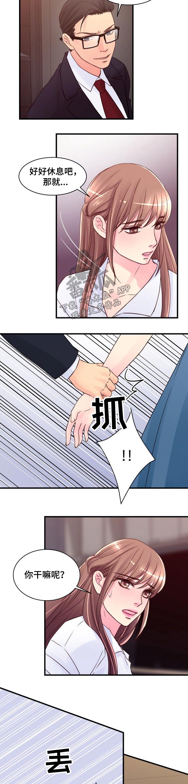 《私人委托》漫画最新章节第71章：强行免费下拉式在线观看章节第【9】张图片