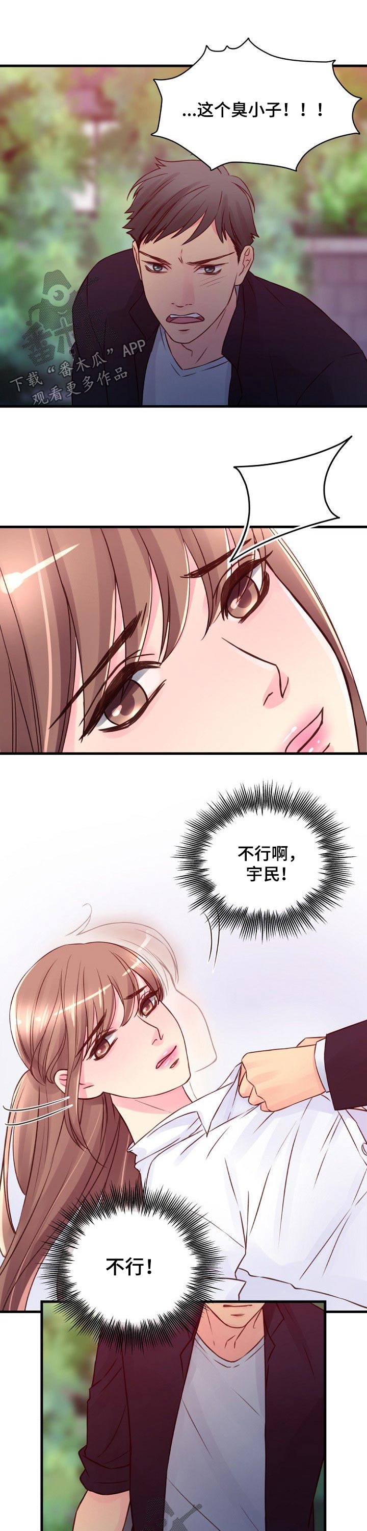 《私人委托》漫画最新章节第71章：强行免费下拉式在线观看章节第【5】张图片