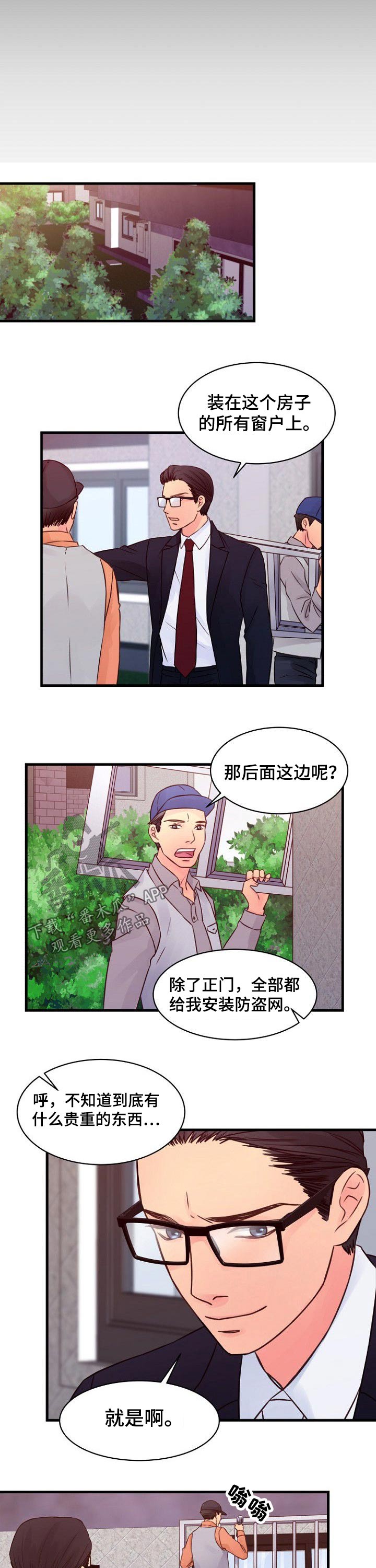 《私人委托》漫画最新章节第72章：加强保护免费下拉式在线观看章节第【2】张图片