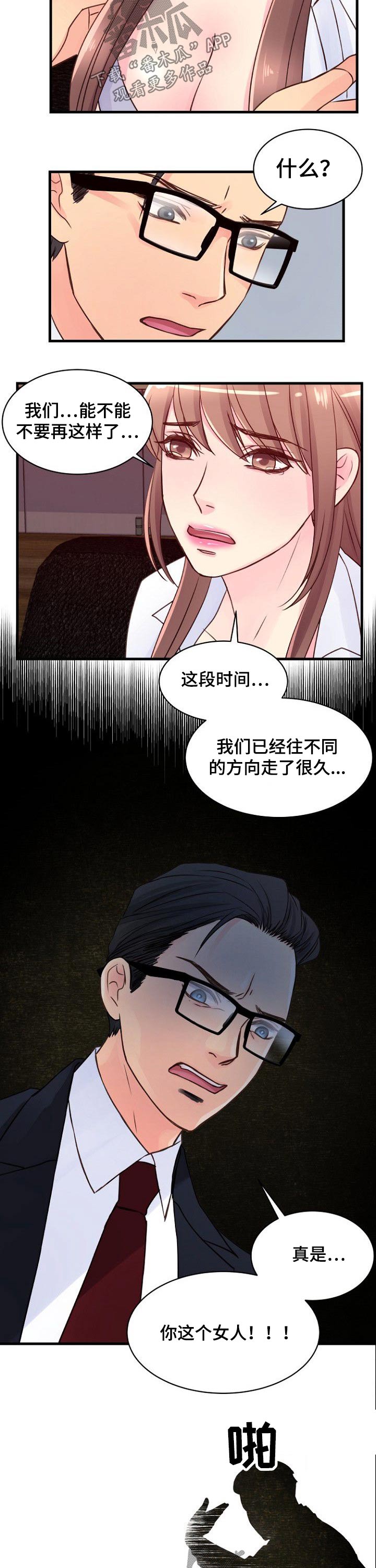 《私人委托》漫画最新章节第72章：加强保护免费下拉式在线观看章节第【8】张图片