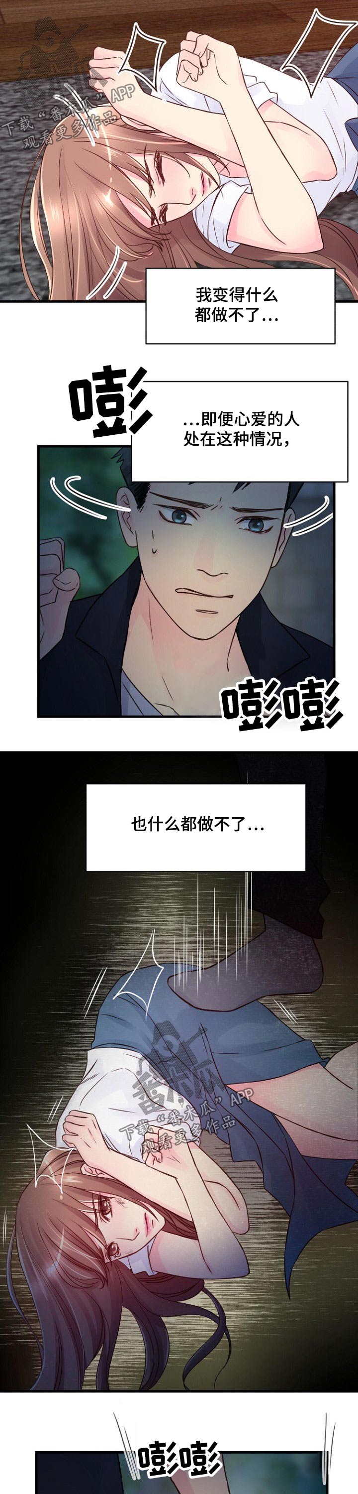 《私人委托》漫画最新章节第72章：加强保护免费下拉式在线观看章节第【5】张图片