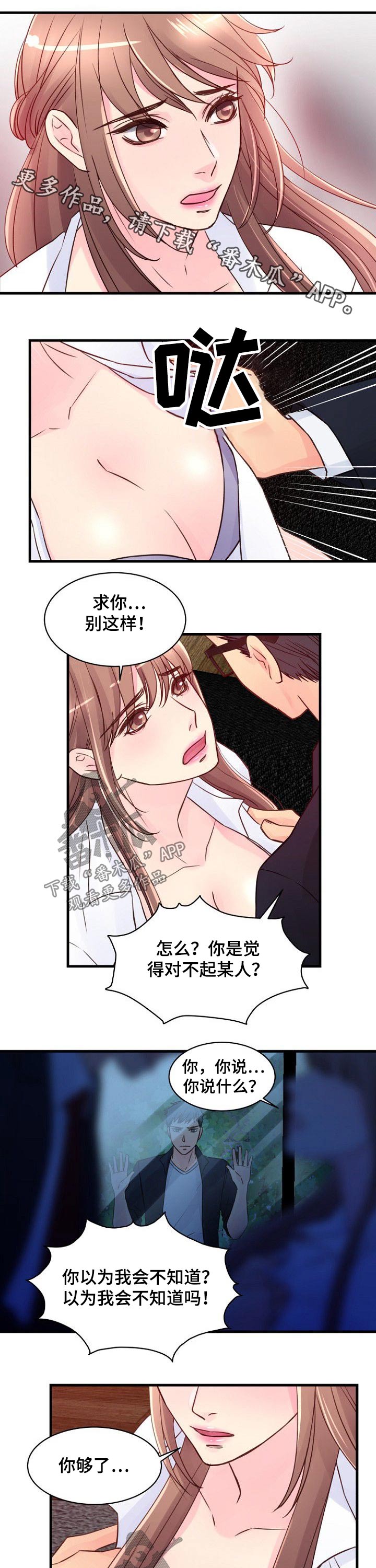 《私人委托》漫画最新章节第72章：加强保护免费下拉式在线观看章节第【9】张图片