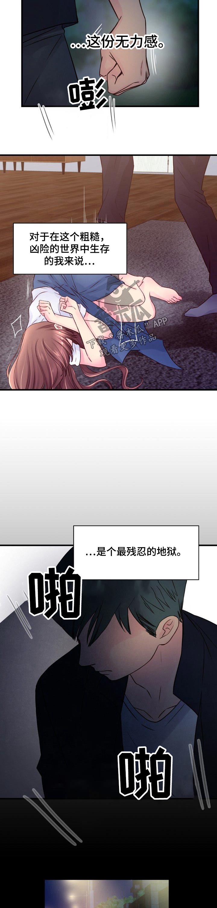 《私人委托》漫画最新章节第72章：加强保护免费下拉式在线观看章节第【4】张图片