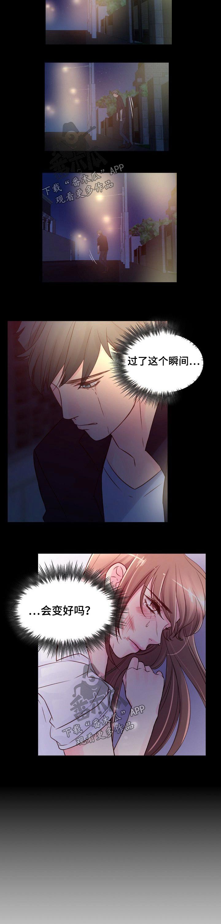 《私人委托》漫画最新章节第72章：加强保护免费下拉式在线观看章节第【3】张图片