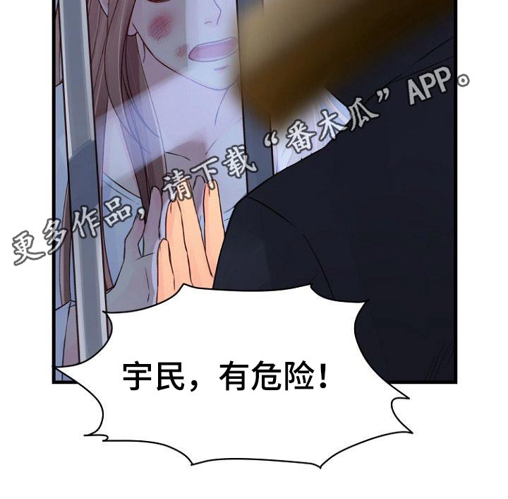 《私人委托》漫画最新章节第73章：偷袭免费下拉式在线观看章节第【1】张图片