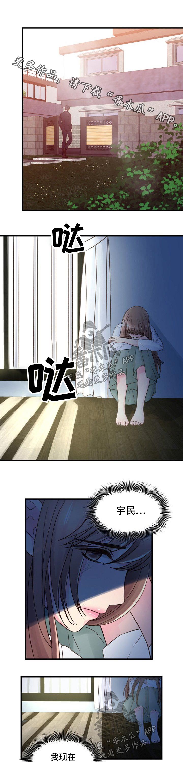 《私人委托》漫画最新章节第73章：偷袭免费下拉式在线观看章节第【9】张图片