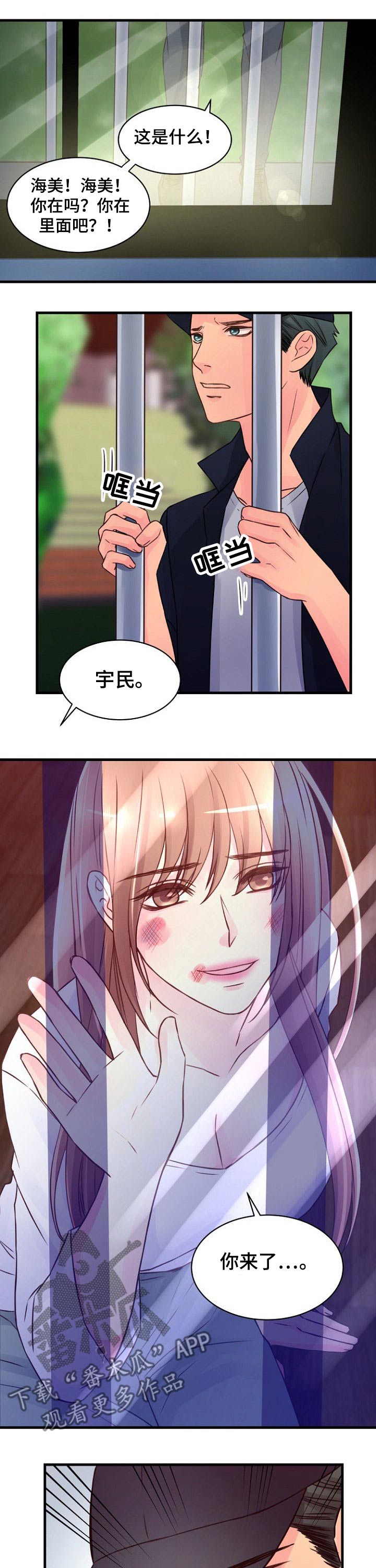 《私人委托》漫画最新章节第73章：偷袭免费下拉式在线观看章节第【4】张图片