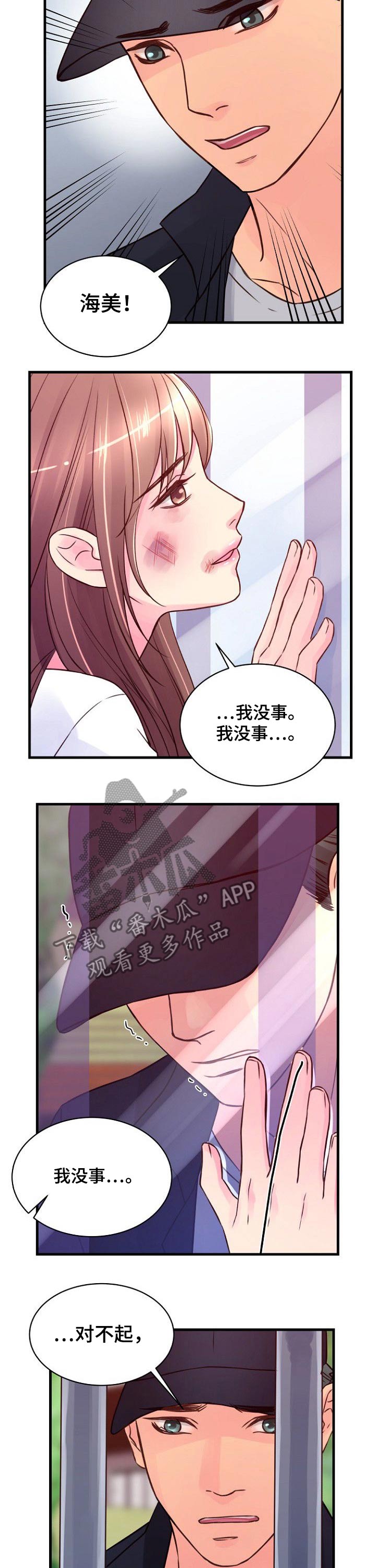 《私人委托》漫画最新章节第73章：偷袭免费下拉式在线观看章节第【3】张图片