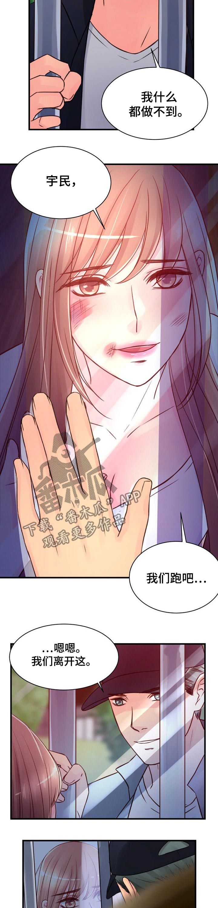 《私人委托》漫画最新章节第73章：偷袭免费下拉式在线观看章节第【2】张图片