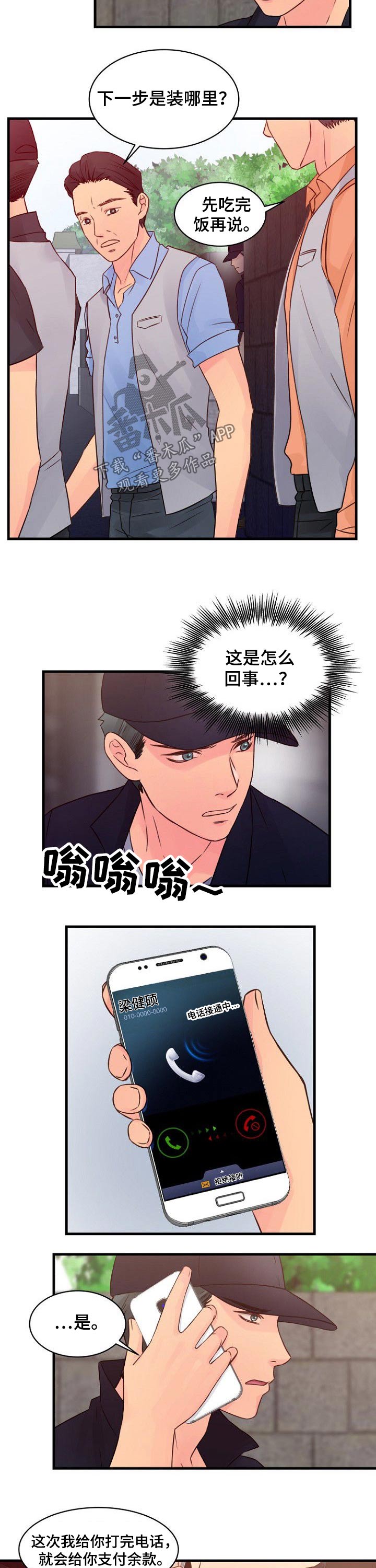 《私人委托》漫画最新章节第73章：偷袭免费下拉式在线观看章节第【7】张图片