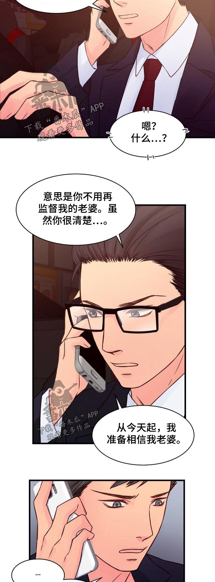 《私人委托》漫画最新章节第73章：偷袭免费下拉式在线观看章节第【6】张图片