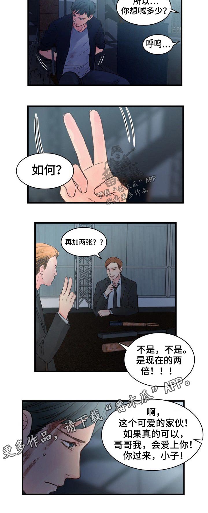 《私人委托》漫画最新章节第74章：被抓住免费下拉式在线观看章节第【1】张图片