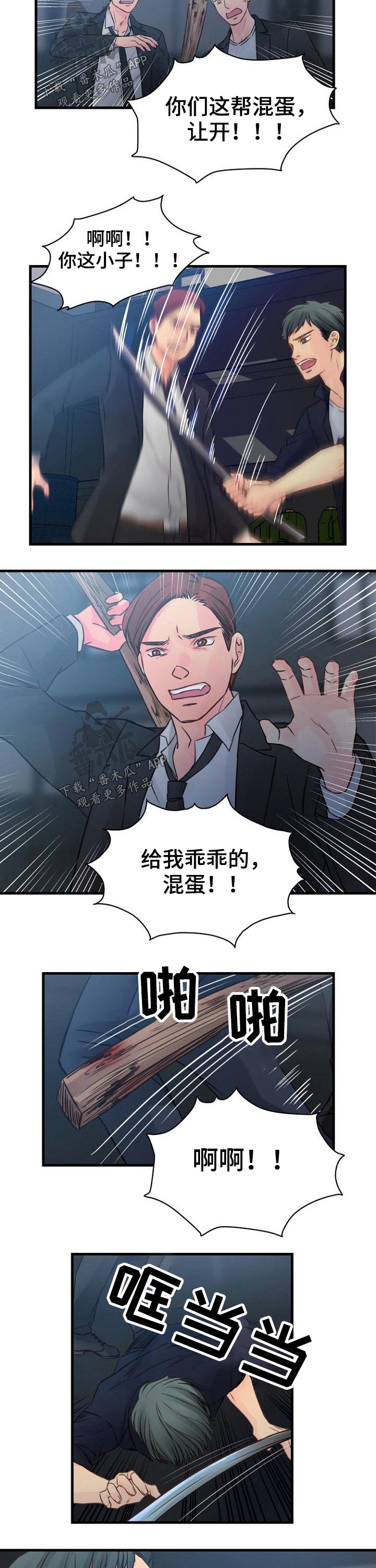 《私人委托》漫画最新章节第75章：反抗免费下拉式在线观看章节第【3】张图片