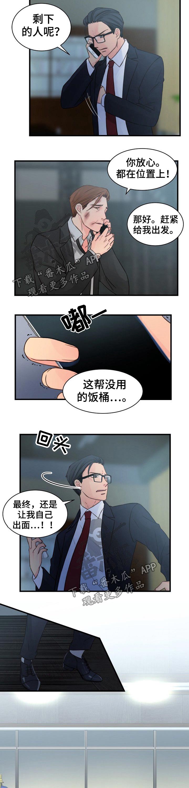 《私人委托》漫画最新章节第76章：逃出免费下拉式在线观看章节第【4】张图片