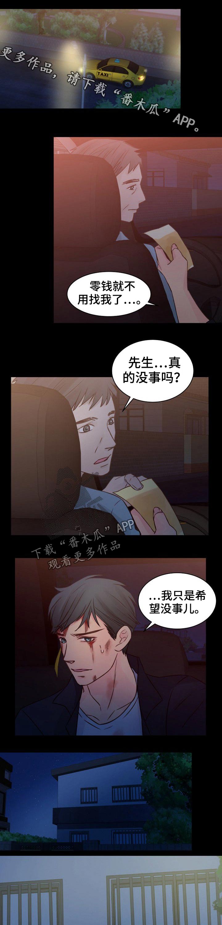 《私人委托》漫画最新章节第77章：自杀免费下拉式在线观看章节第【10】张图片