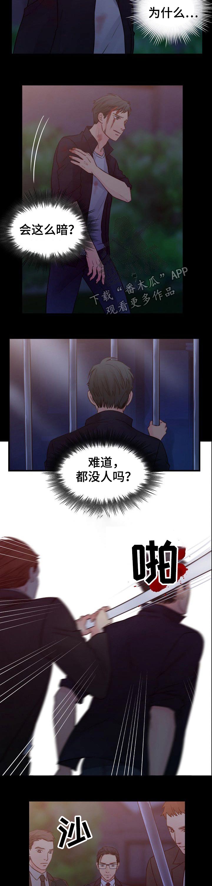 《私人委托》漫画最新章节第77章：自杀免费下拉式在线观看章节第【8】张图片