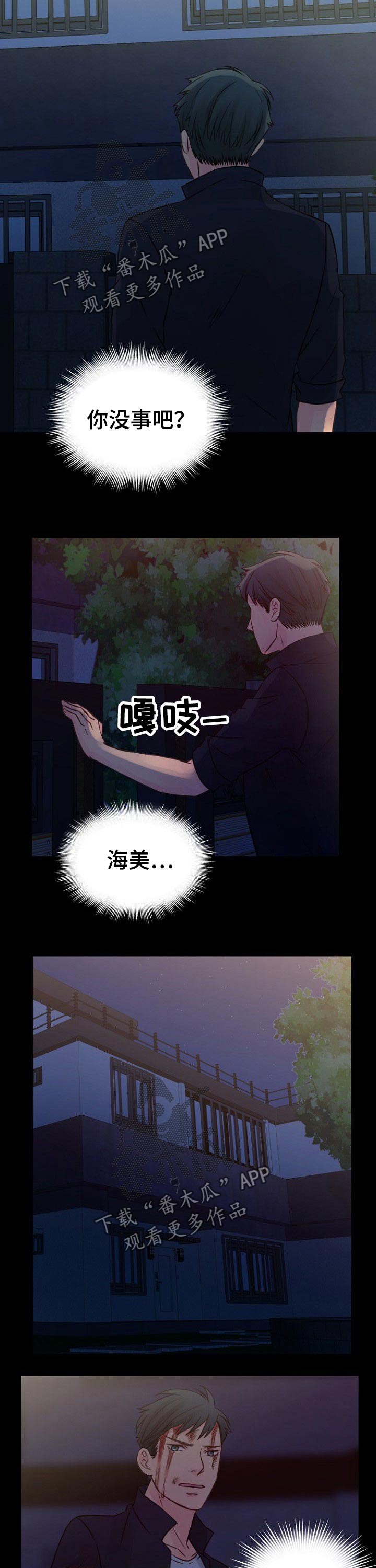 《私人委托》漫画最新章节第77章：自杀免费下拉式在线观看章节第【9】张图片