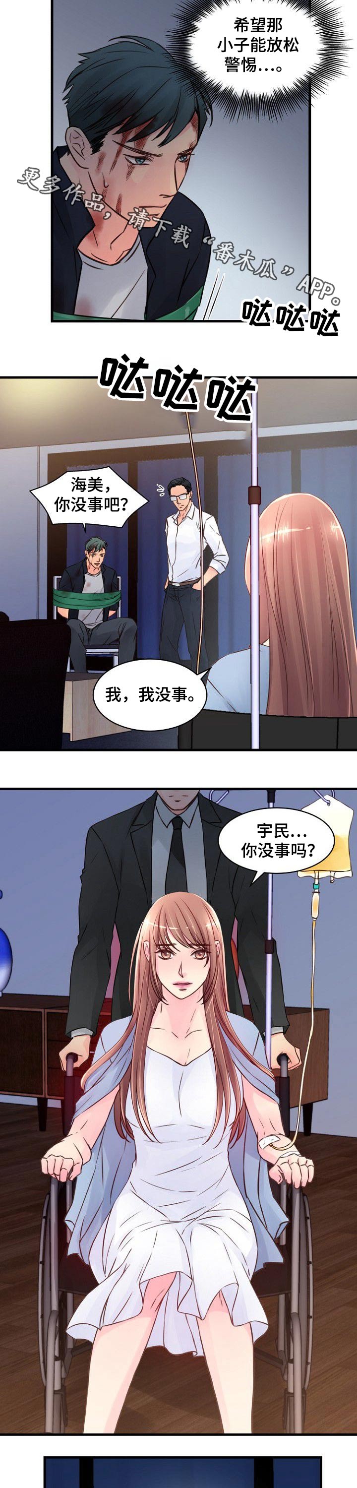 《私人委托》漫画最新章节第78章：杀机免费下拉式在线观看章节第【3】张图片