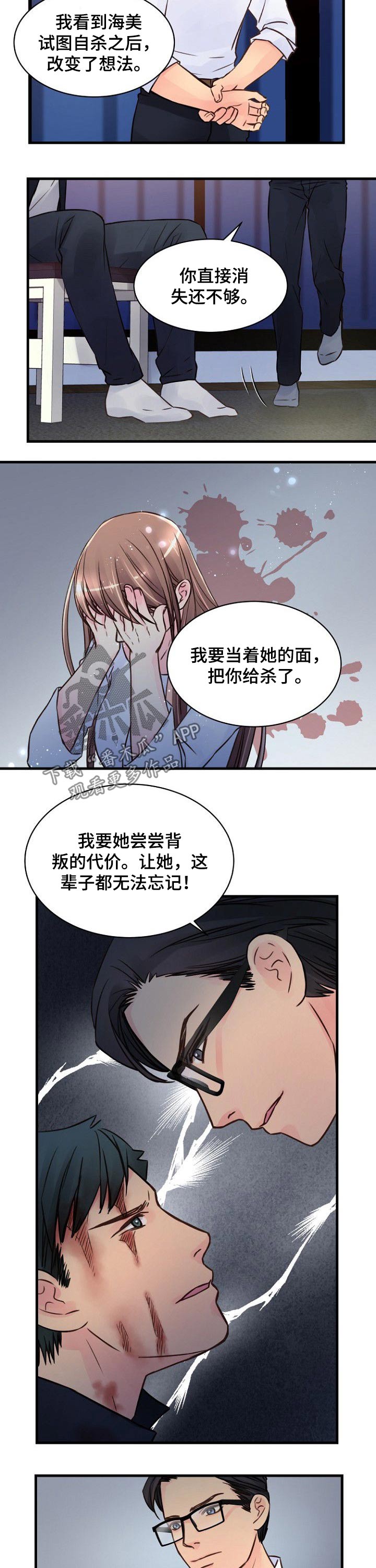 《私人委托》漫画最新章节第78章：杀机免费下拉式在线观看章节第【6】张图片