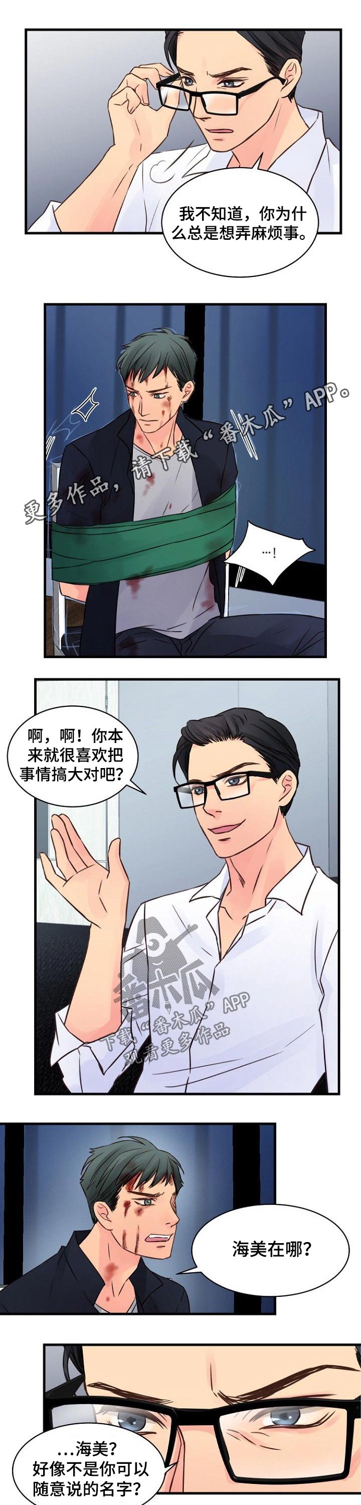 《私人委托》漫画最新章节第78章：杀机免费下拉式在线观看章节第【10】张图片